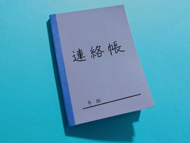 連絡帳